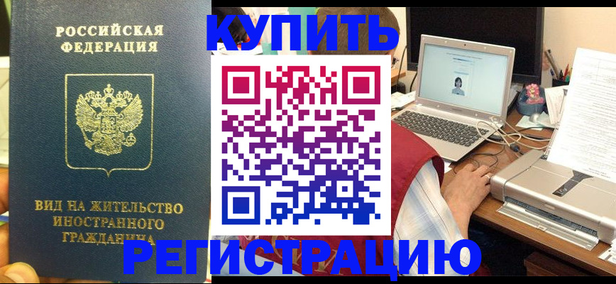 временная регистрация для школы в Заречном