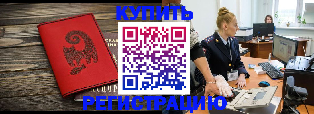 купить прописку в Заречном