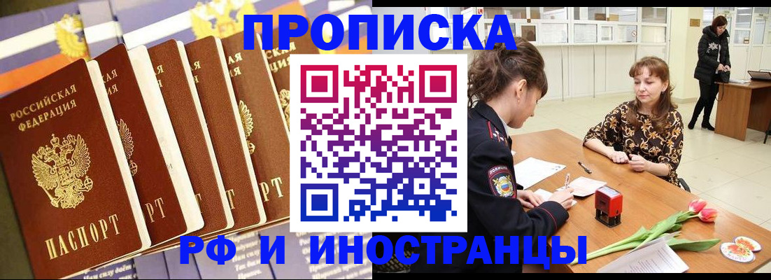 временная регистрация законно в Заречном