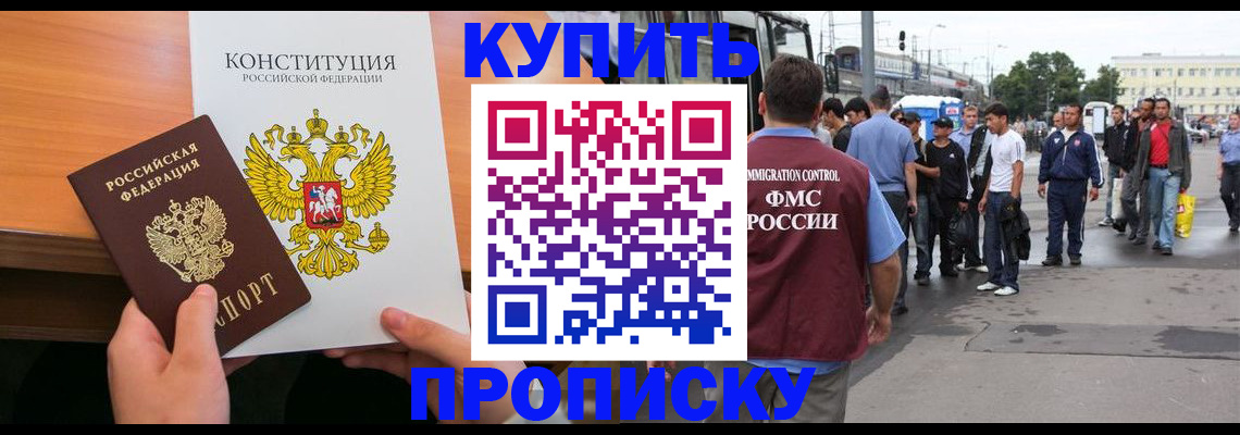 прописка от собственника в Заречном